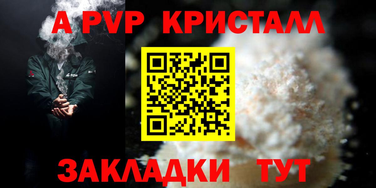 A-PVP  Alpha PVP СК КРИС  A-PVP VHQ  Вход с VPN  Десногорск 