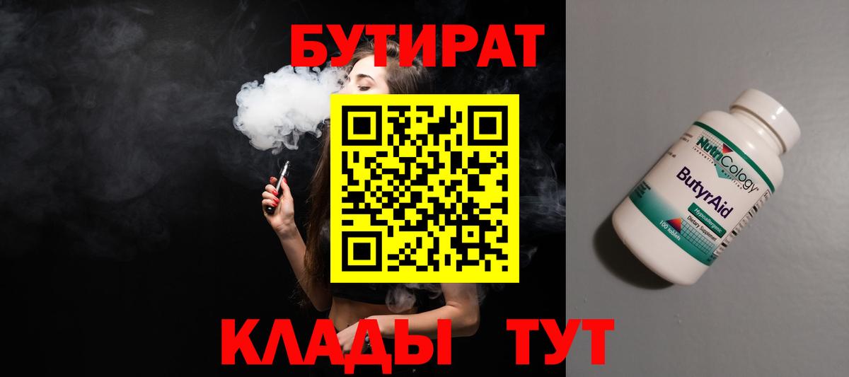 БУТИРАТ буратино  Бутират  Десногорск  Вход с VPN 