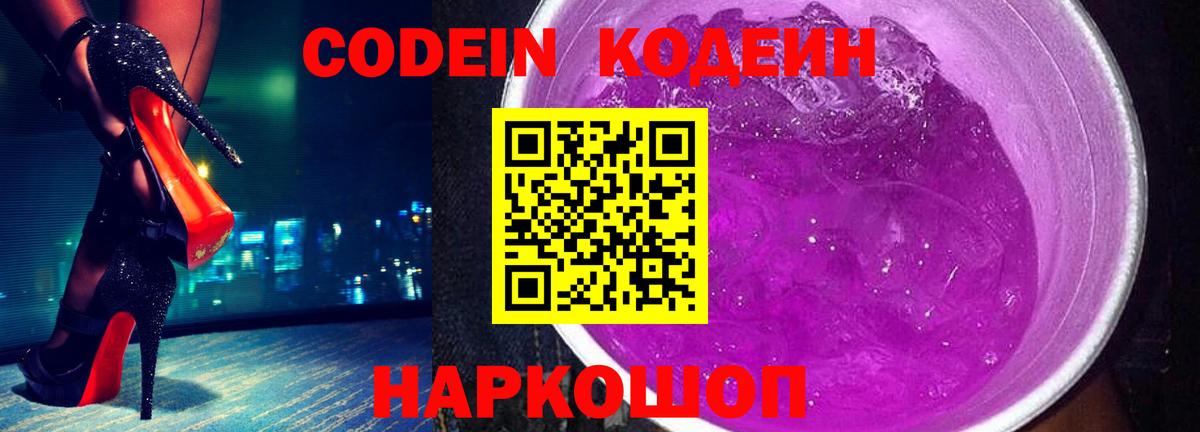 Десногорск  Codein Purple Drank  Вход с VPN 