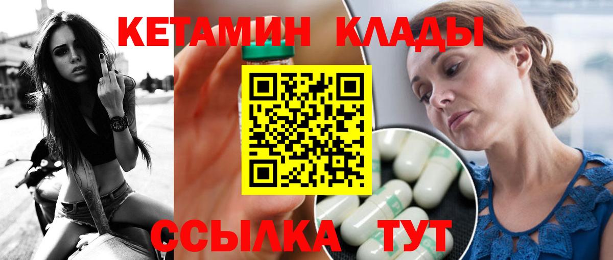 Кетамин ketamine Десногорск