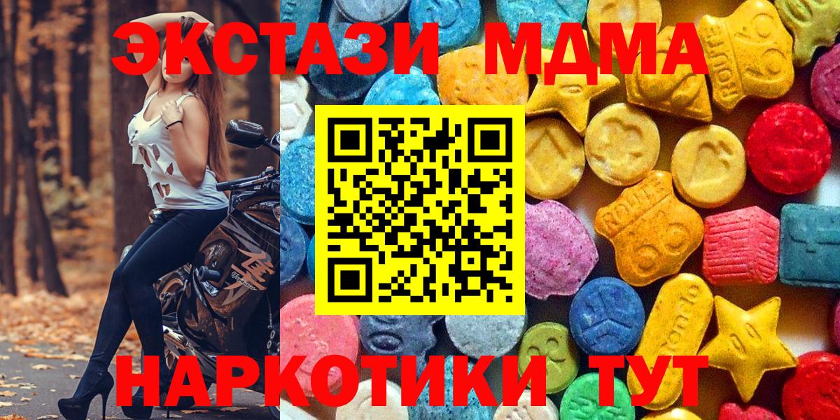 MDMA кристаллы Десногорск