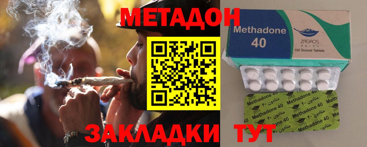 МЕТАДОН methadone Десногорск